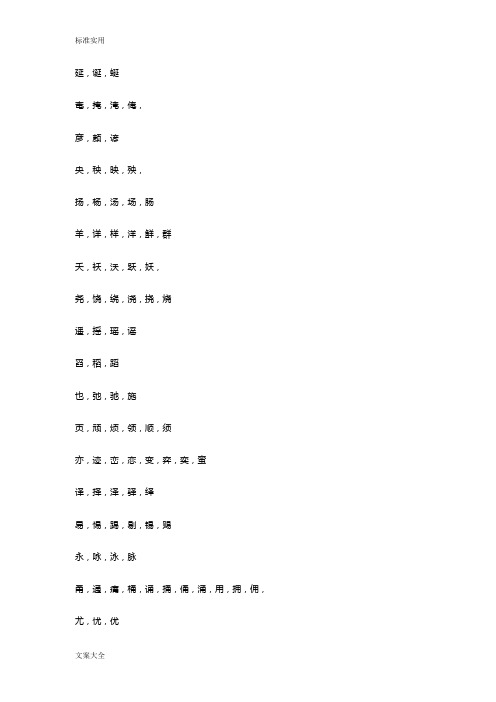 形近字大全(真正地大全)