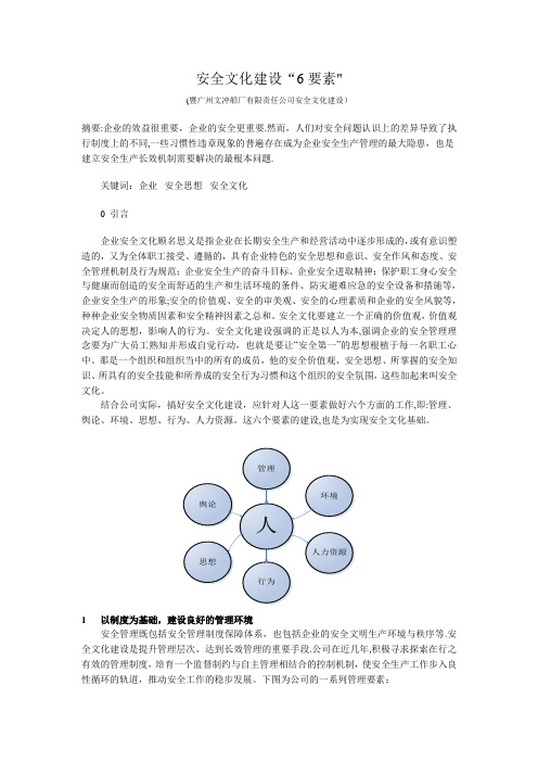 安全文化建设“6要素”
