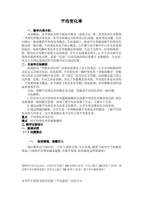 平均变化率2优秀教学设计(推优)