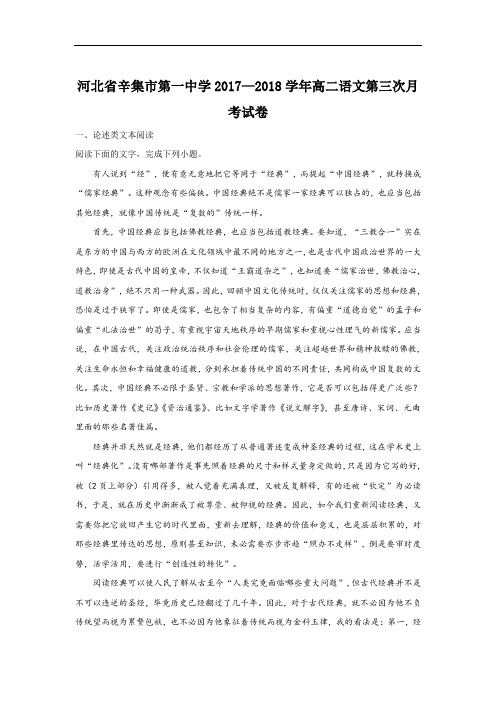 2017-2018学年河北省辛集市第一中学高二上学期第三次月考语文试题 Word版含解析