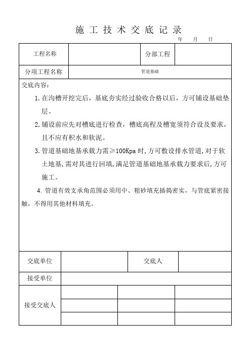 雨水管道基础技术交底