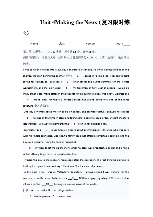 河北省石家庄市复兴中学高中英语必修五教学案：Unit4 Making the News(复习限时练2) 