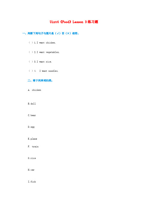 (小学教育)一年级英语下册 Unit 4《Food》(Lesson 3)练习题 人教新起点