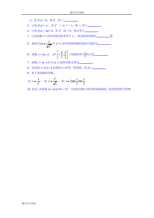 苏教版高中数学选修1-1同步课堂精练：3.2.1 常见函数的导数 Word版含答案