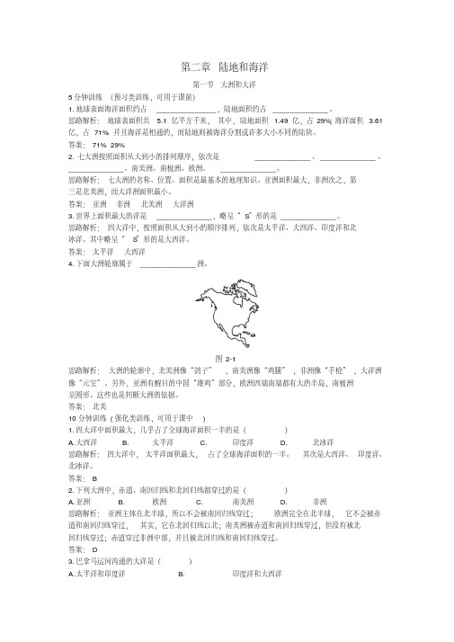 人教版七年级地理上册第二章测试题及答案