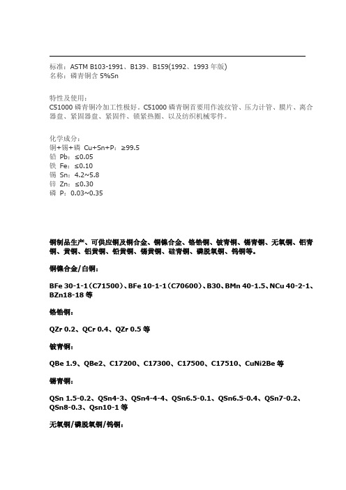 C51000磷青铜冷加工性参数
