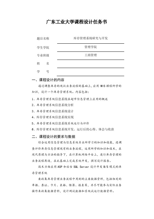 管理信息系统课程设计(VFP)