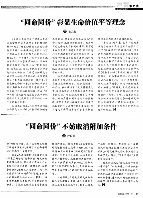 “同命同价”彰显生命价值平等理念