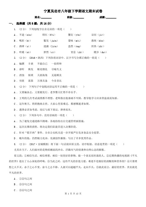 宁夏吴忠市八年级下学期语文期末试卷