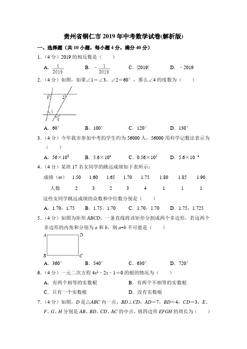 2019年贵州省铜仁市中考数学试卷(解析版)