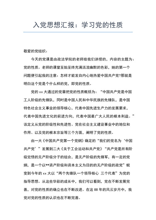 2019年最新入党积极分子思想报告：三个代表重要思想思想汇报文档【五篇】