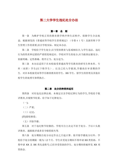 上海第二工业大学学生违纪处分办法