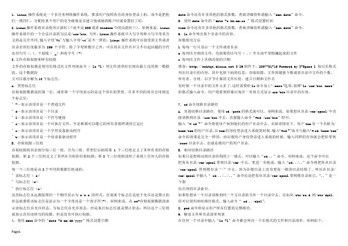 Linux学习笔记