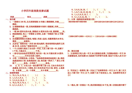 小学四年级奥数竞赛试题