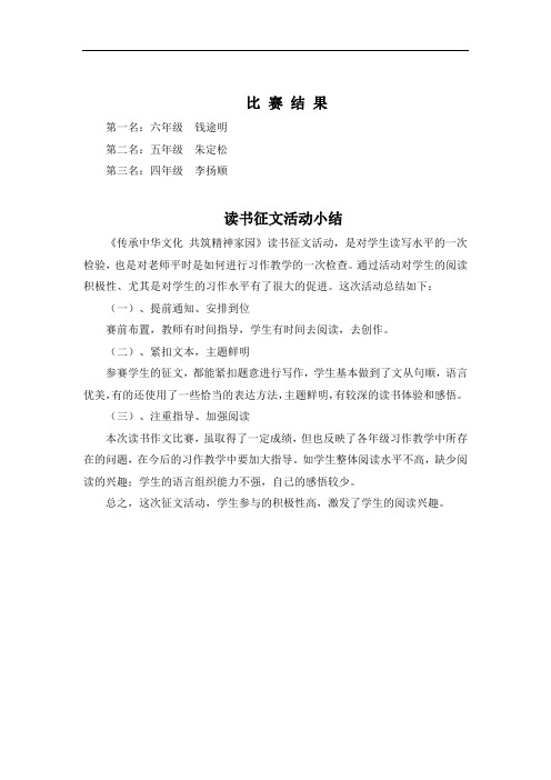 读书征文比 赛 结 果