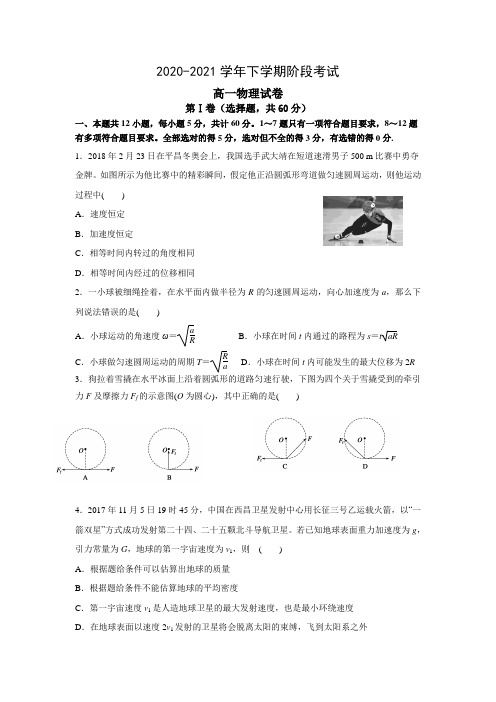 吉林省长春实中2020-2021学年高一下学期阶段考试物理试卷 Word版含答案