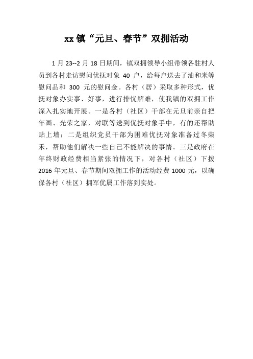 双拥简报工作