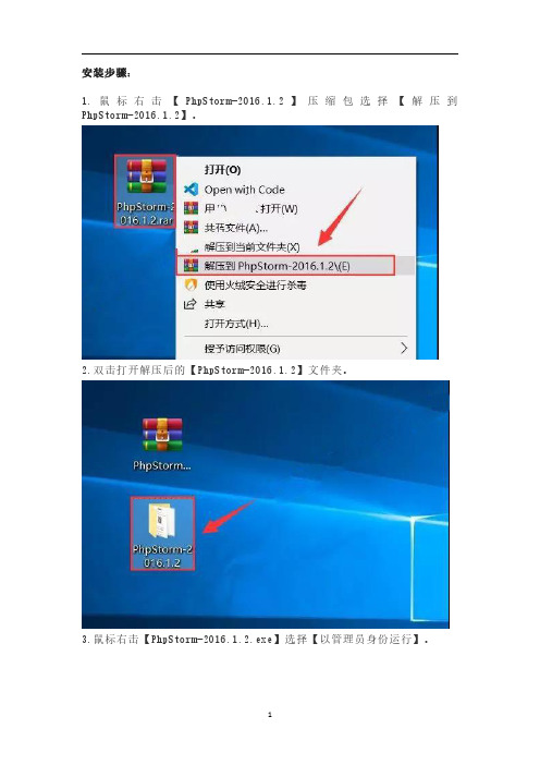 phpstorm2016.1安装教程