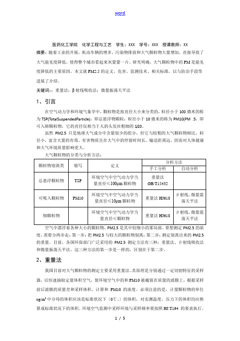 PM2.5检测方法