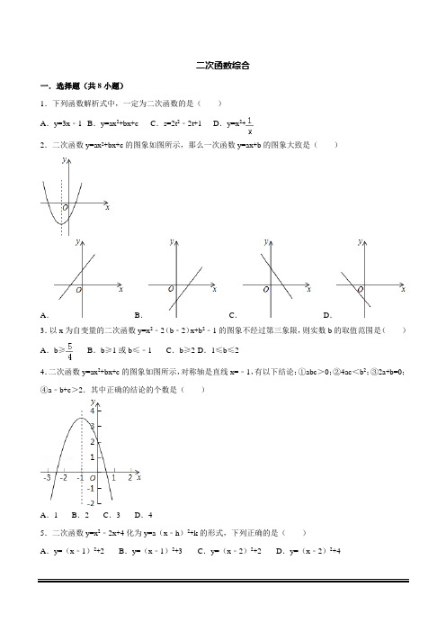 华师大版数学九年级下二次函数综合复习