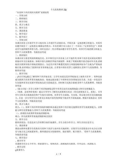从郑和下西洋到闭关锁国说课稿