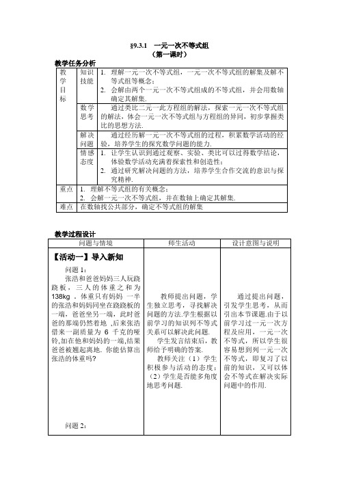 9.3.1 一元一次不等式组的解法