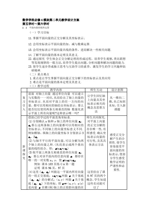 人教A版高中数学必修4第二章 平面向量2.2 平面向量的线性运算教案