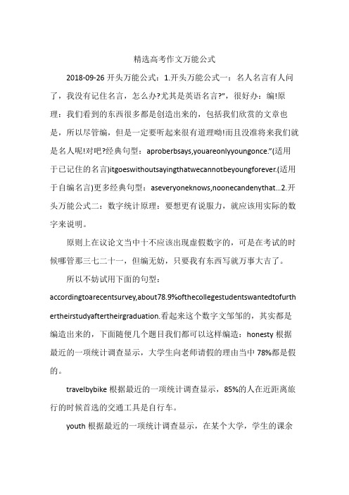 精选高考作文万能公式