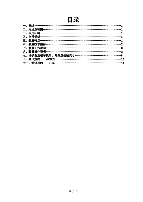 辰辉电气微机消谐装置说明书