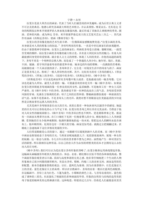 宁静·永恒——拉斐尔的圣母像