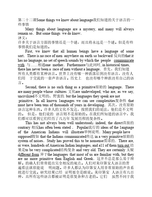 第二十二课Some things we know about language我们知道的关于语言的一些事情补充