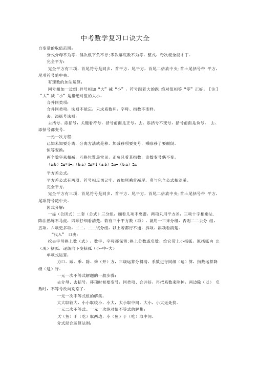 中考数学复习口诀大全.doc
