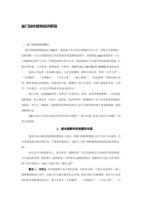 厦门园林植物园讲解稿