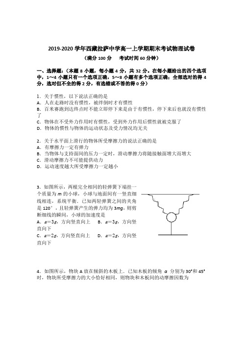 2019-2020学年西藏拉萨中学高一上学期期末考试物理试卷