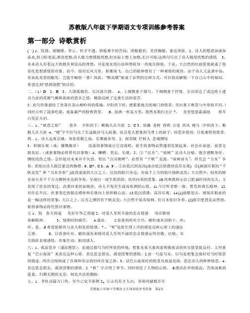 苏教版八年级下学期语文专项训练参考答案