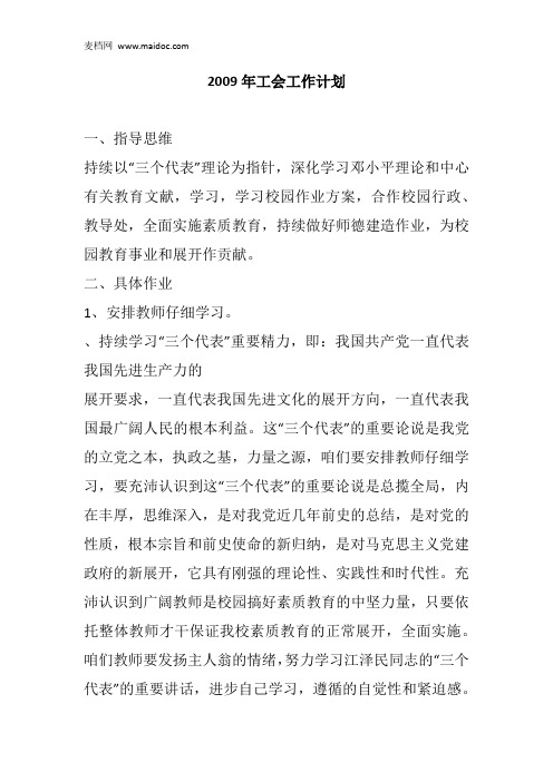 2009年工会工作计划