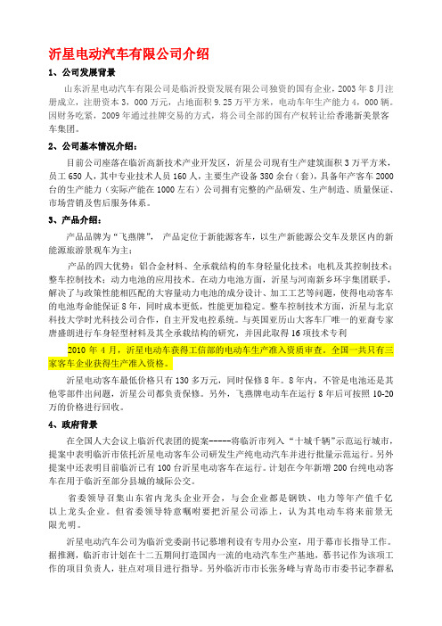 沂星电动汽车对比介绍