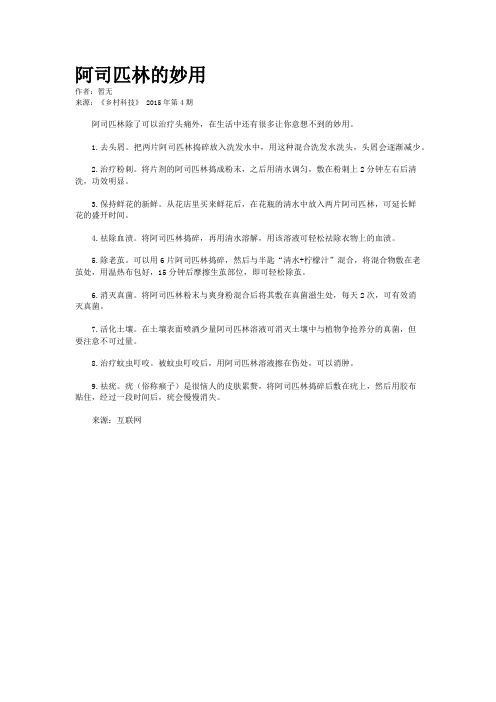 阿司匹林的妙用