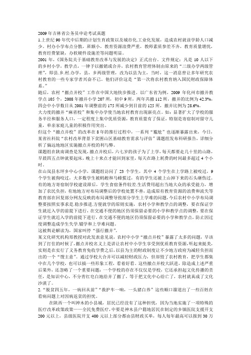 2009年吉林省公务员申论考试真题