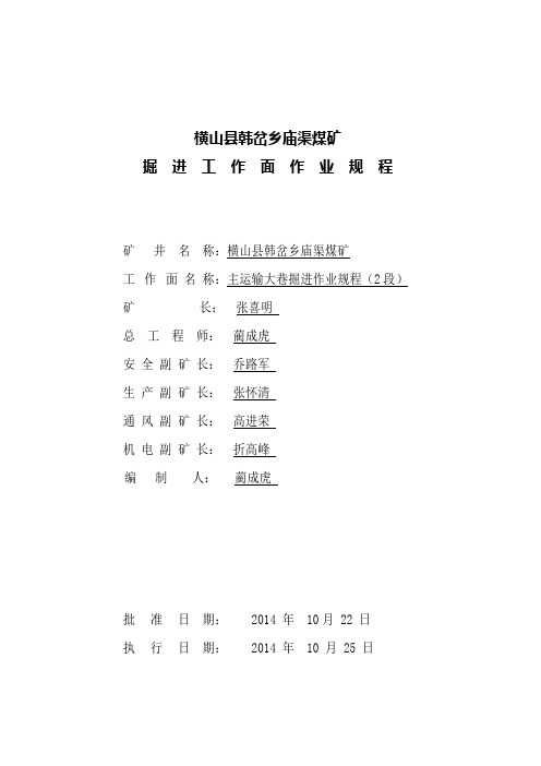 主运输大巷掘进作业规程(2段)