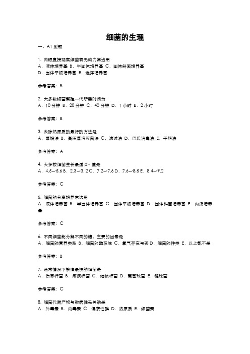 3.细菌的生理(病原)
