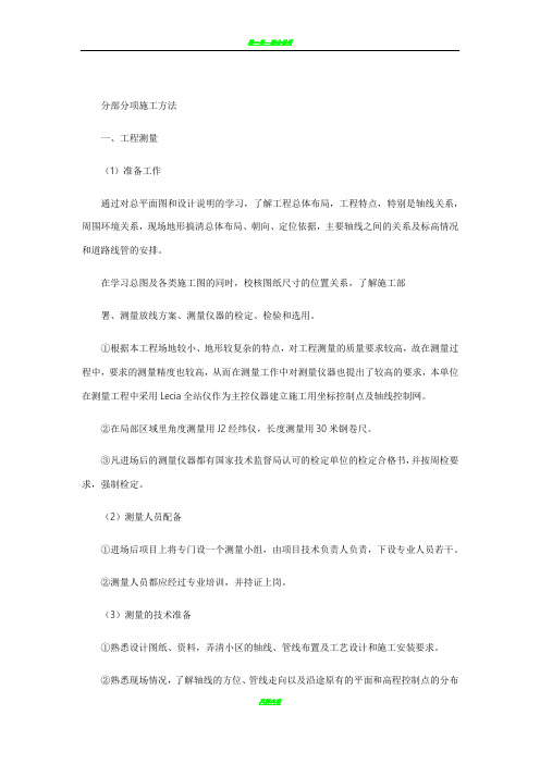 公共厕所---施工方案