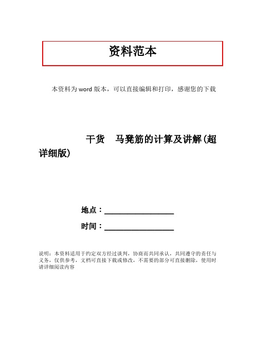 干货  马凳筋的计算及讲解(超详细版)
