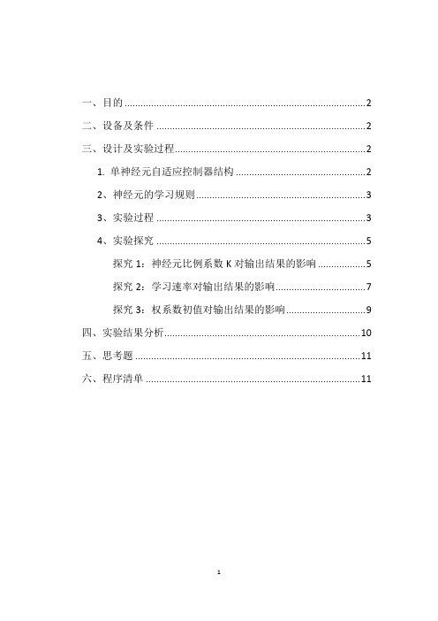 单神经元PID控制报告