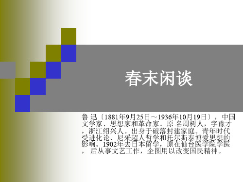 语文：3.9《末闲谈》课件3(语文必修5)