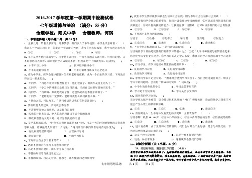 2016-2017学年度上七年级道德与法治期中试卷