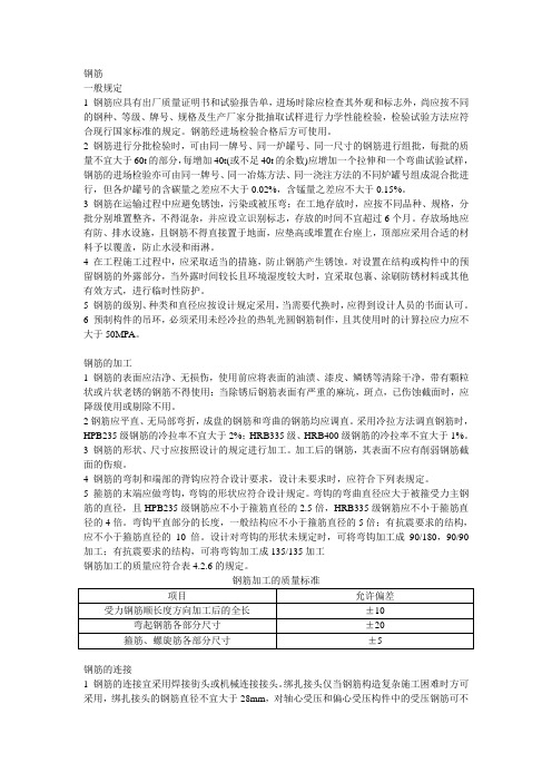 钢筋施工技术要求