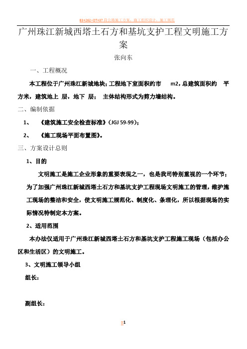 西塔文明施工方案