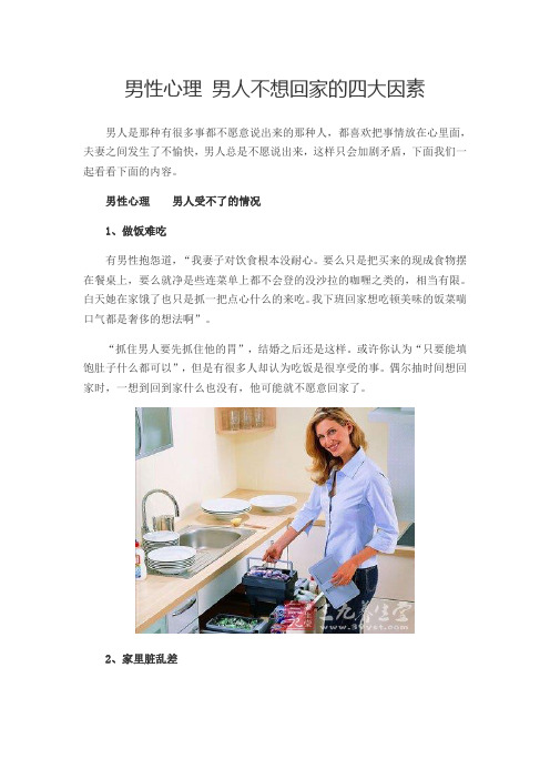 男性心理男人不想回家的四大因素