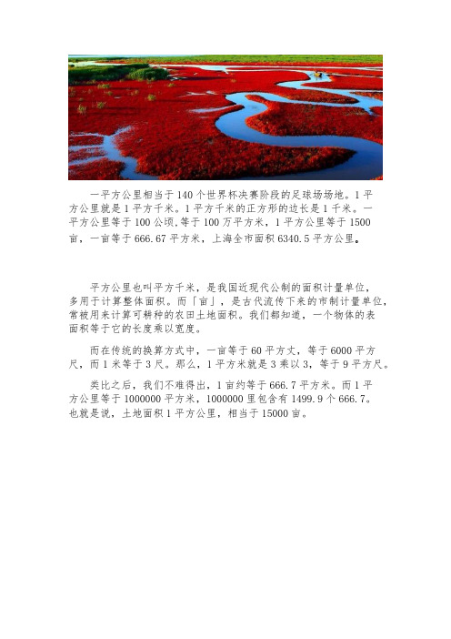 一平方公里多大